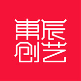 东辰创艺的头像