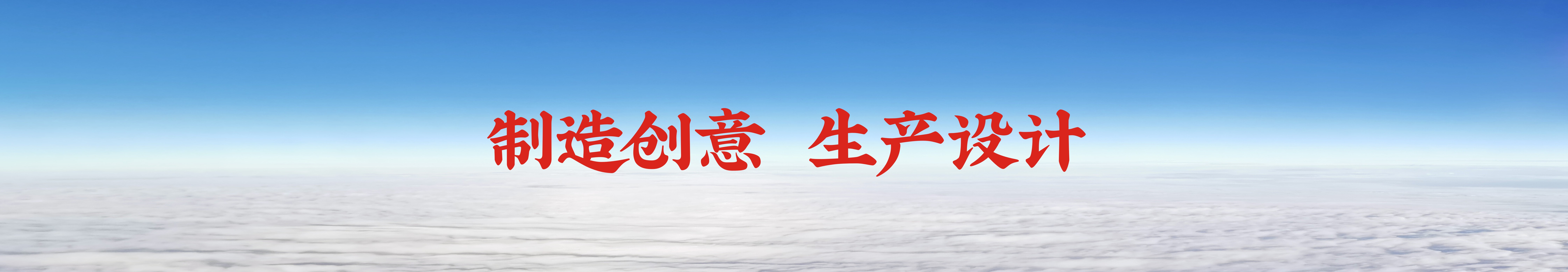 蓝天生产队品牌的个人主页（封面预览） - 主页封面设置 - 站酷设计师蓝天生产队品牌原创素材 - 站酷ZCOOL