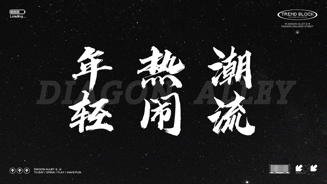 转角巷-潮玩步行街（图ZMzQ1NzAxMDQw） - 品牌 - 站酷设计师衍艺设原创素材 - 站酷ZCOOL