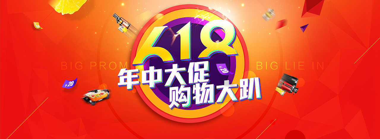 荣事达618促销板块