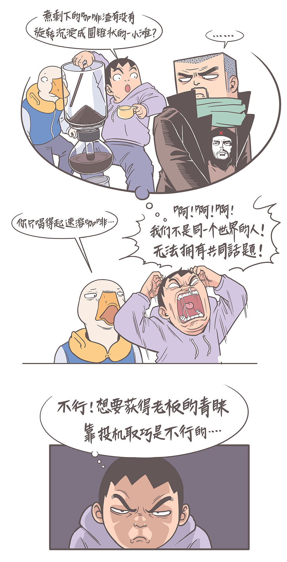 厕所社交（图ZMTEzMjkyODYw） - 中/长篇漫画 - 站酷设计师穹穹兮原创素材 - 站酷ZCOOL