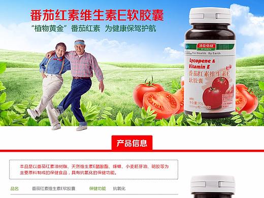 保健品