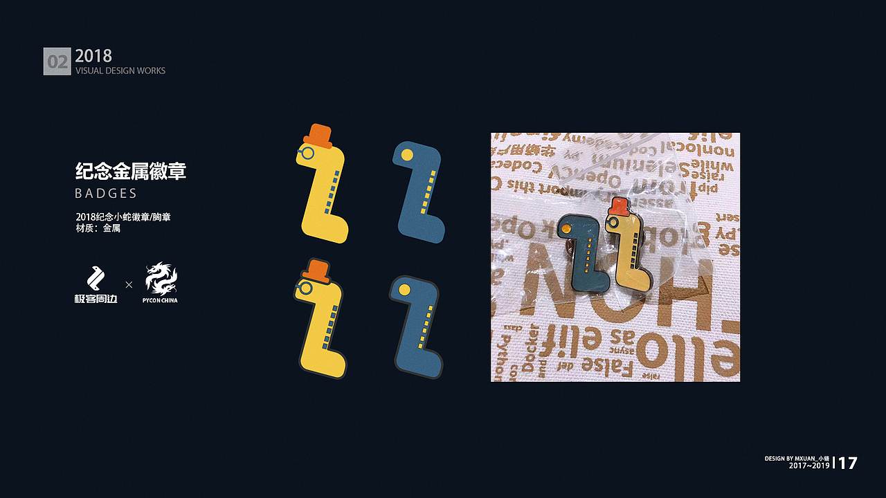 PyConChina大会设计2017-2019