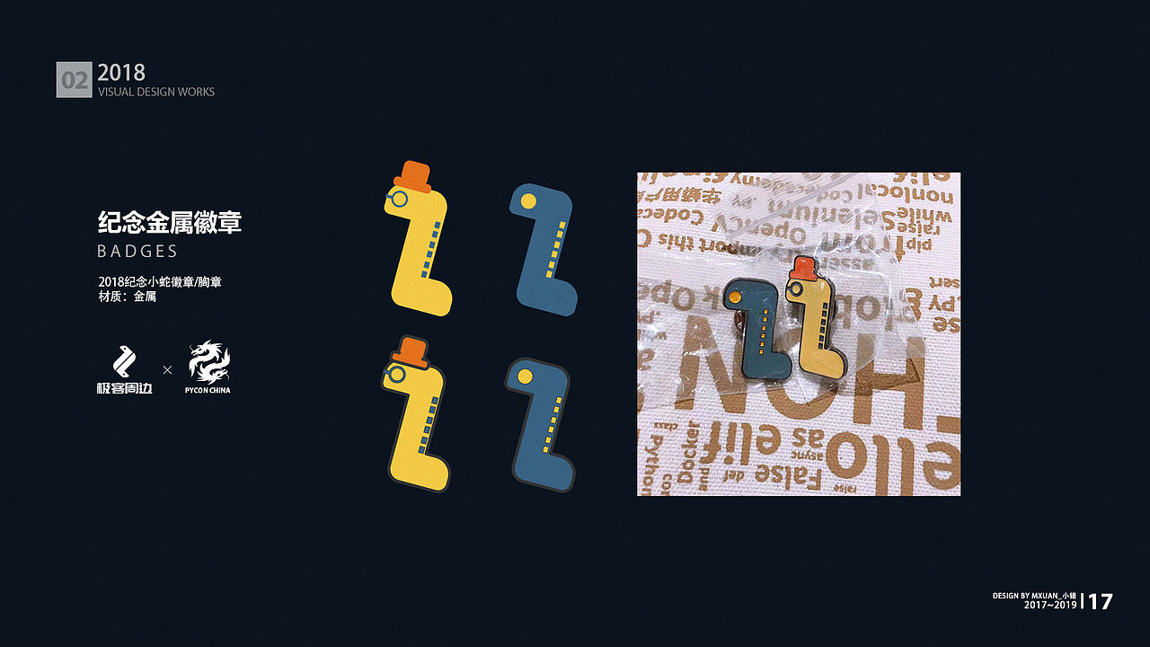 PyConChina大会设计2017-2019(图ZMjAzMTQzOTky) - 品牌 - 站酷设计师Mxuan小错原创素材 - 站酷ZCOOL