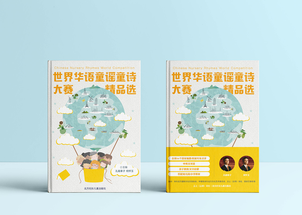 《童谣作品选》封面提案