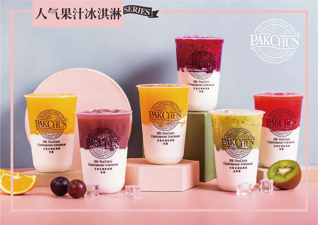 香港PAKCHU冰淇淋