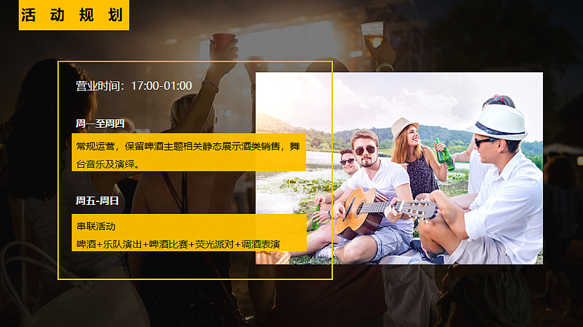 2022夏季啤酒音乐节（为自由 啤一夏主题）活动案-44P