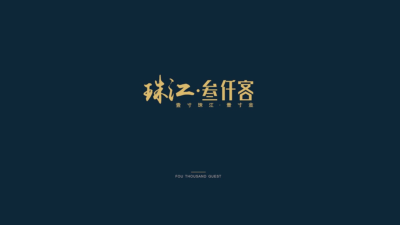 地产项目提案（图ZODA5Nzk1NDA=） - 品牌 - 站酷设计师肖坤明原创素材 - 站酷ZCOOL
