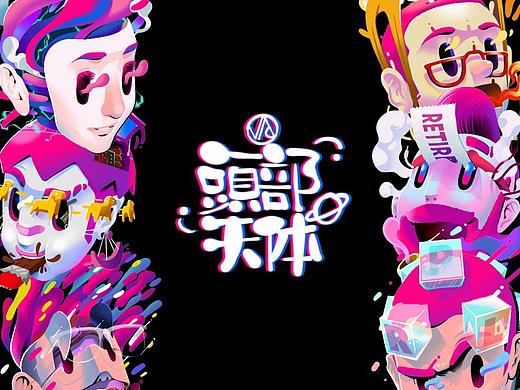 <头部天体>ipad创作集 vol4