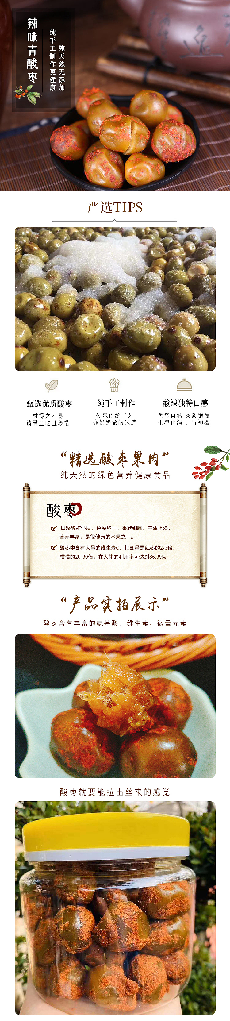 酸枣详情页（图ZMjE1MDc2MTYw） - 海报 - 站酷设计师阿卓ya原创素材 - 站酷ZCOOL