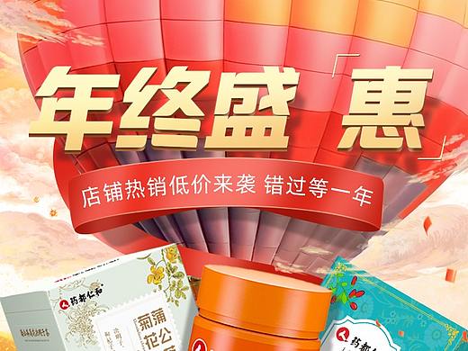 雙12保健類目首頁（個(gè)人主頁-ZNTg4ODA5MDA=） - 電商 - 站酷設(shè)計(jì)師臨汐原創(chuàng)素材 - 站酷ZCOOL