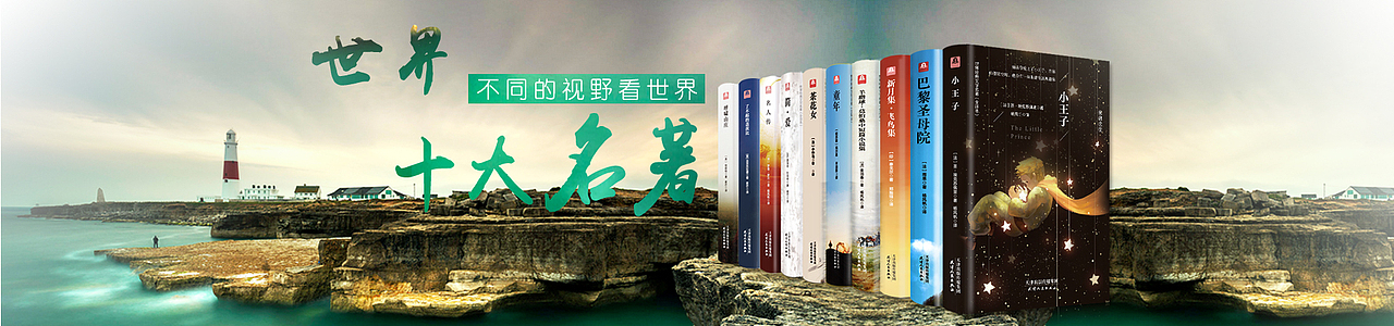 店铺装修： 世界名著 国学书法 经典励志书籍（图ZNTU3NzA5NDQ=） - 电商 - 站酷设计师行走的设计喵原创素材 - 站酷ZCOOL