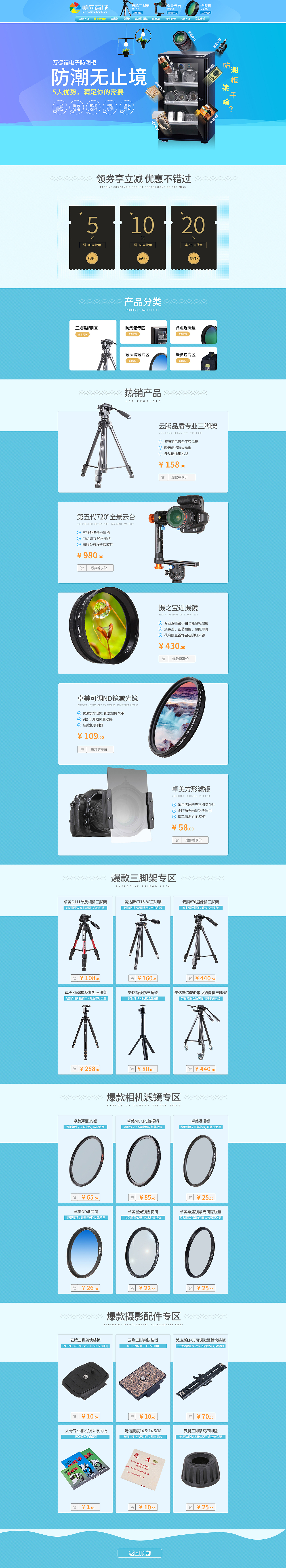 攝影器材首頁（圖ZMTI1ODAzOTc2） - 電商 - 站酷設(shè)計(jì)師xiaonian319原創(chuàng)素材 - 站酷ZCOOL