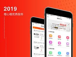 橙心租优质服务