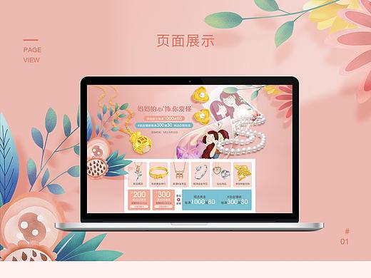 珠宝电商活动页面设计
