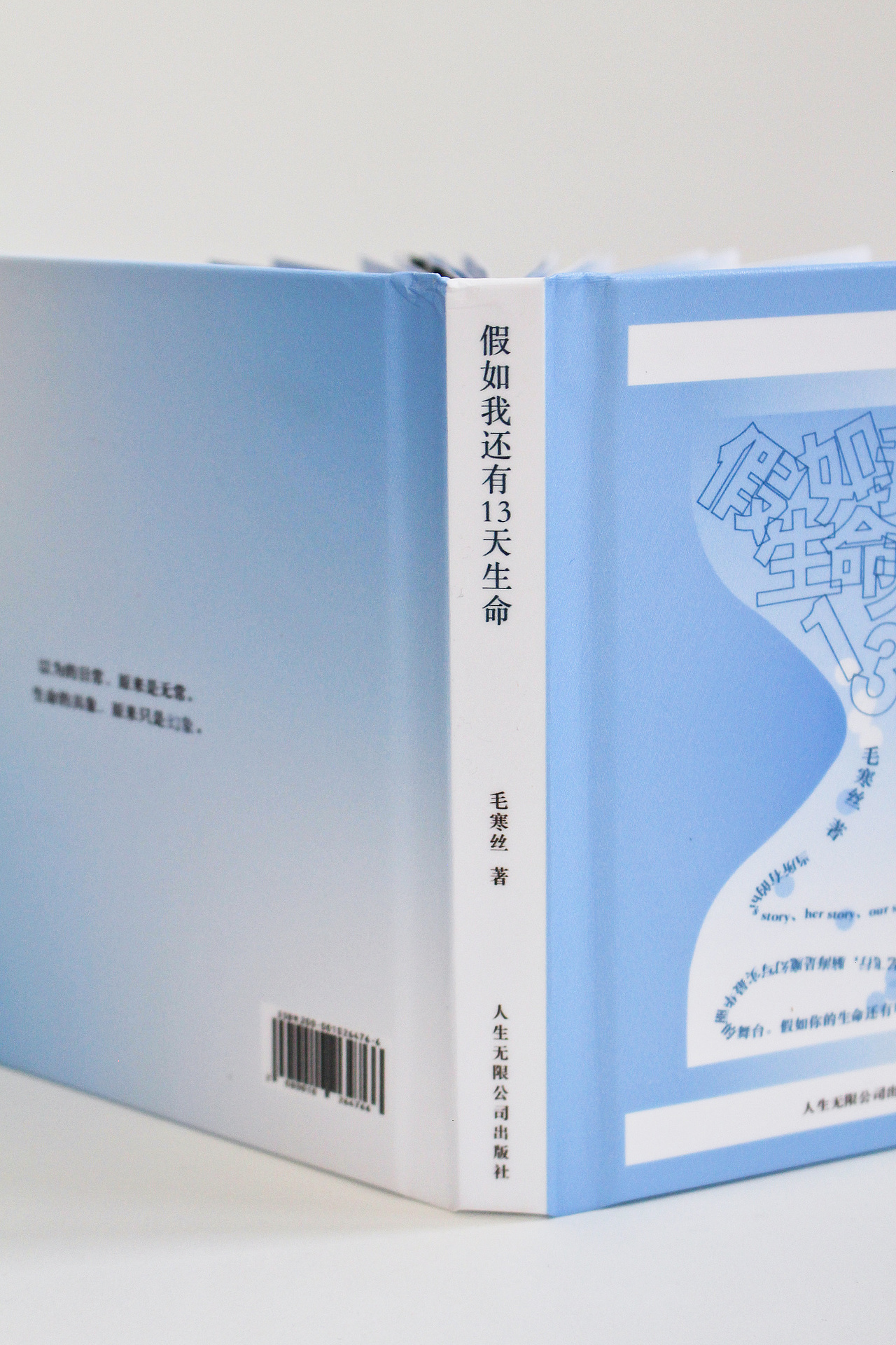 书籍设计 | 假如我还有13天生命（图ZMzE2MTI3MTQ0） - 其他平面 - 站酷设计师或入原创素材 - 站酷ZCOOL