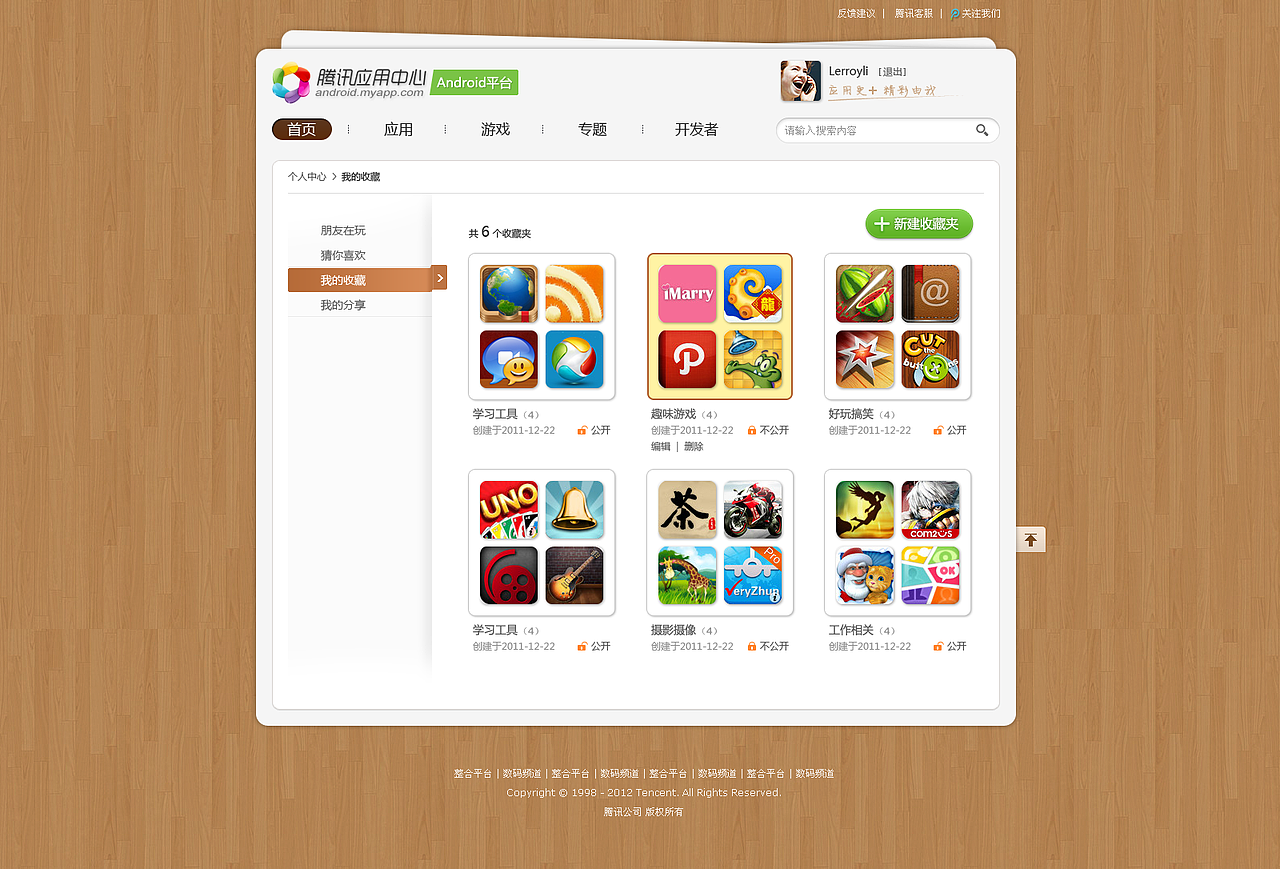 腾讯应用宝官网（图ZMTA2NDI3ODQ=） - 企业官网 - 站酷设计师维咖品牌设计原创素材 - 站酷ZCOOL