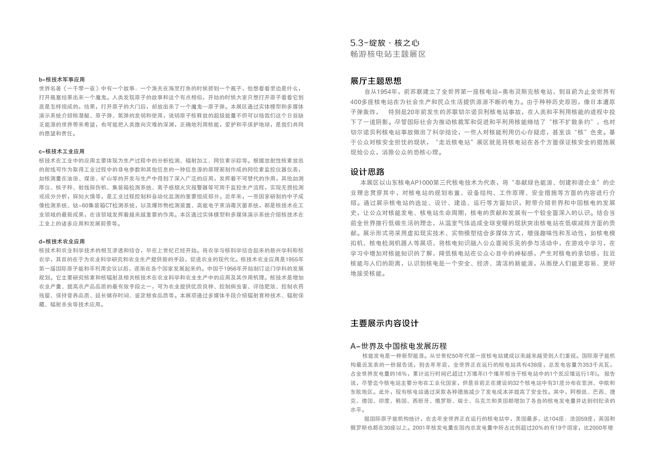 RC · GS 核电公众展示中心 核电科技主题乐园 策划方案（图ZMTMyNzAyMDcy） - 展陈设计 - 站酷设计师yanggtaoo523原创素材 - 站酷ZCOOL