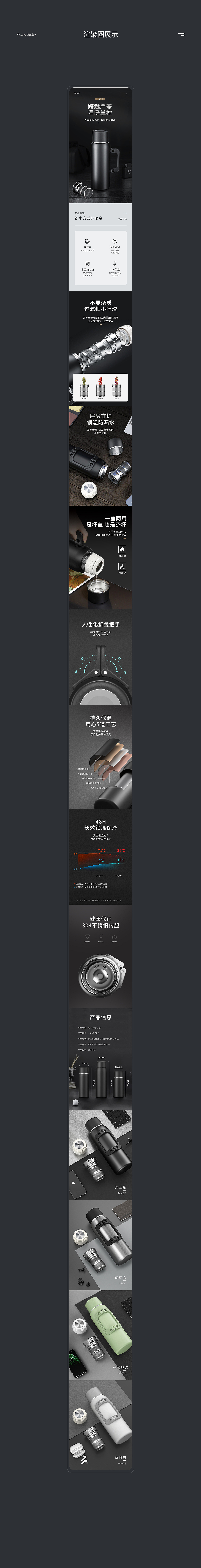 商务保温杯详情页