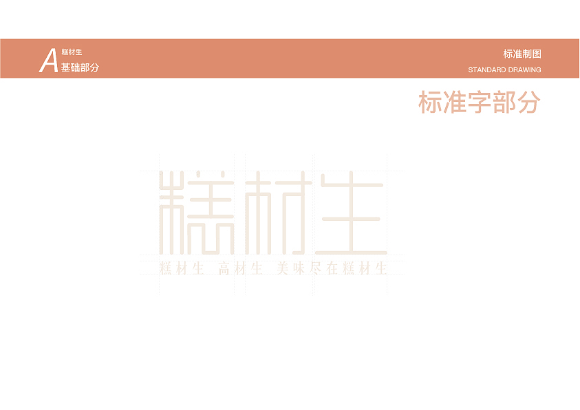 糕材生logo提案（图ZMjUwMDcyOTg0） - Logo - 站酷设计师末缘原创素材 - 站酷ZCOOL