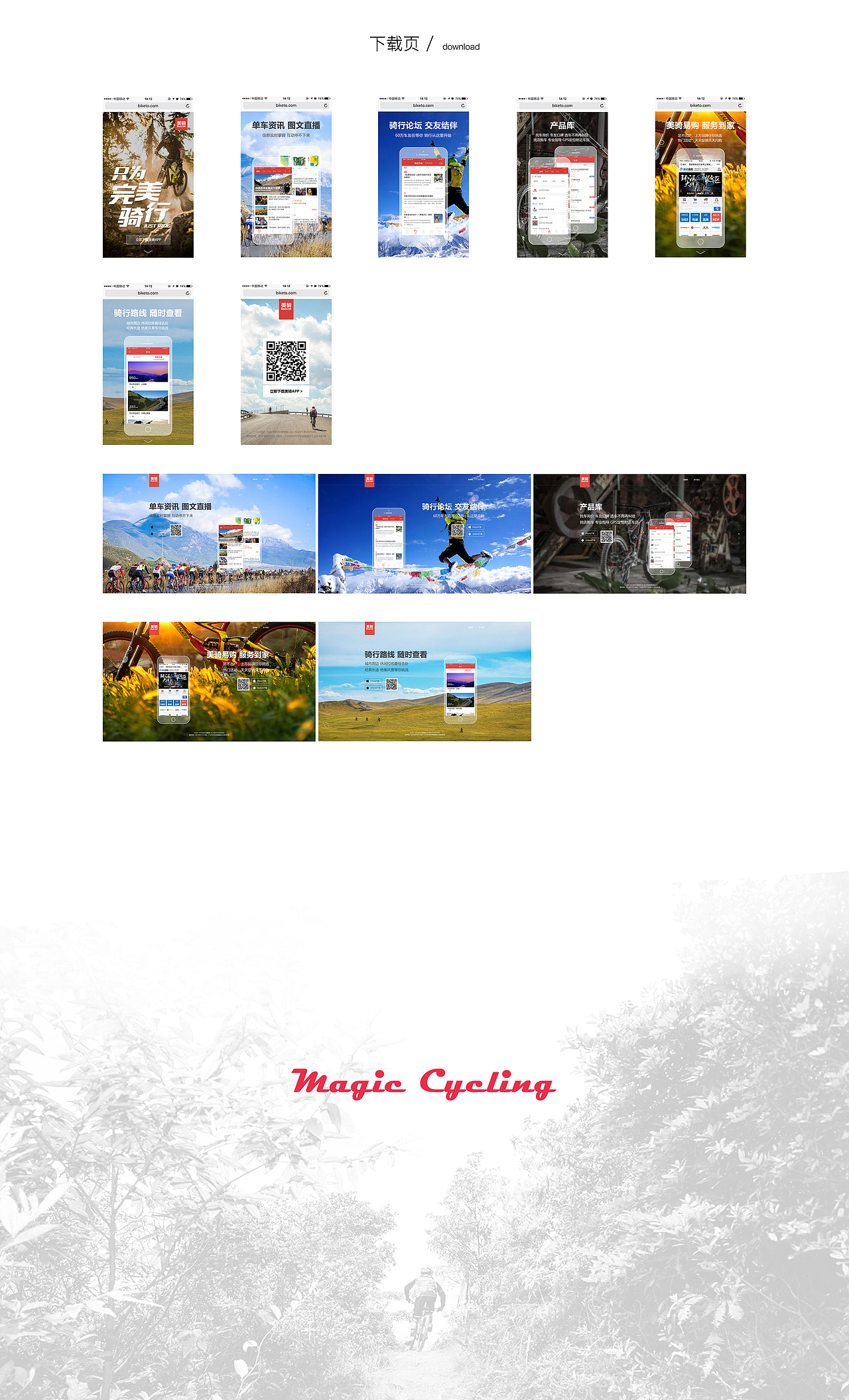 美骑APP UI改版聚合