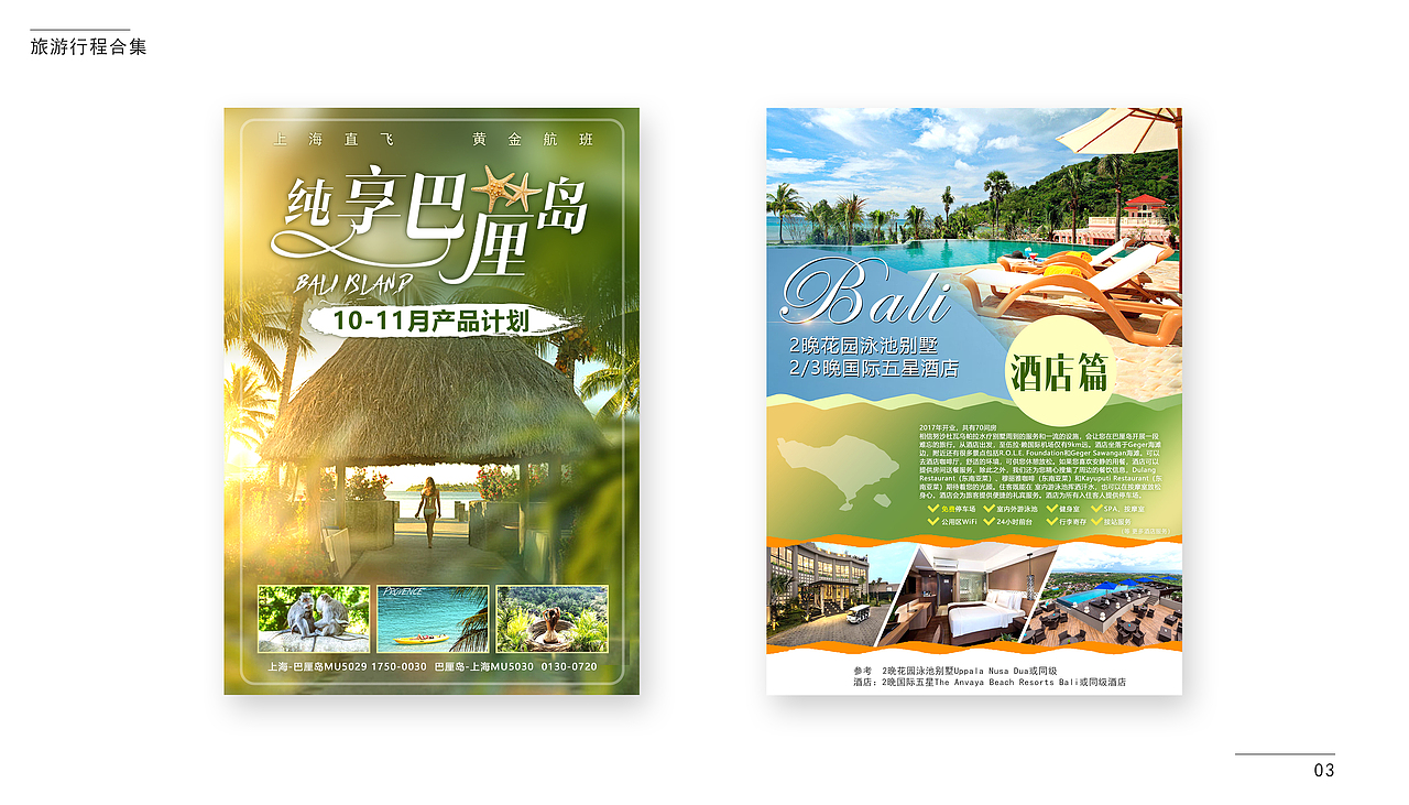 巴厘岛/宿雾 行程图 | 合集