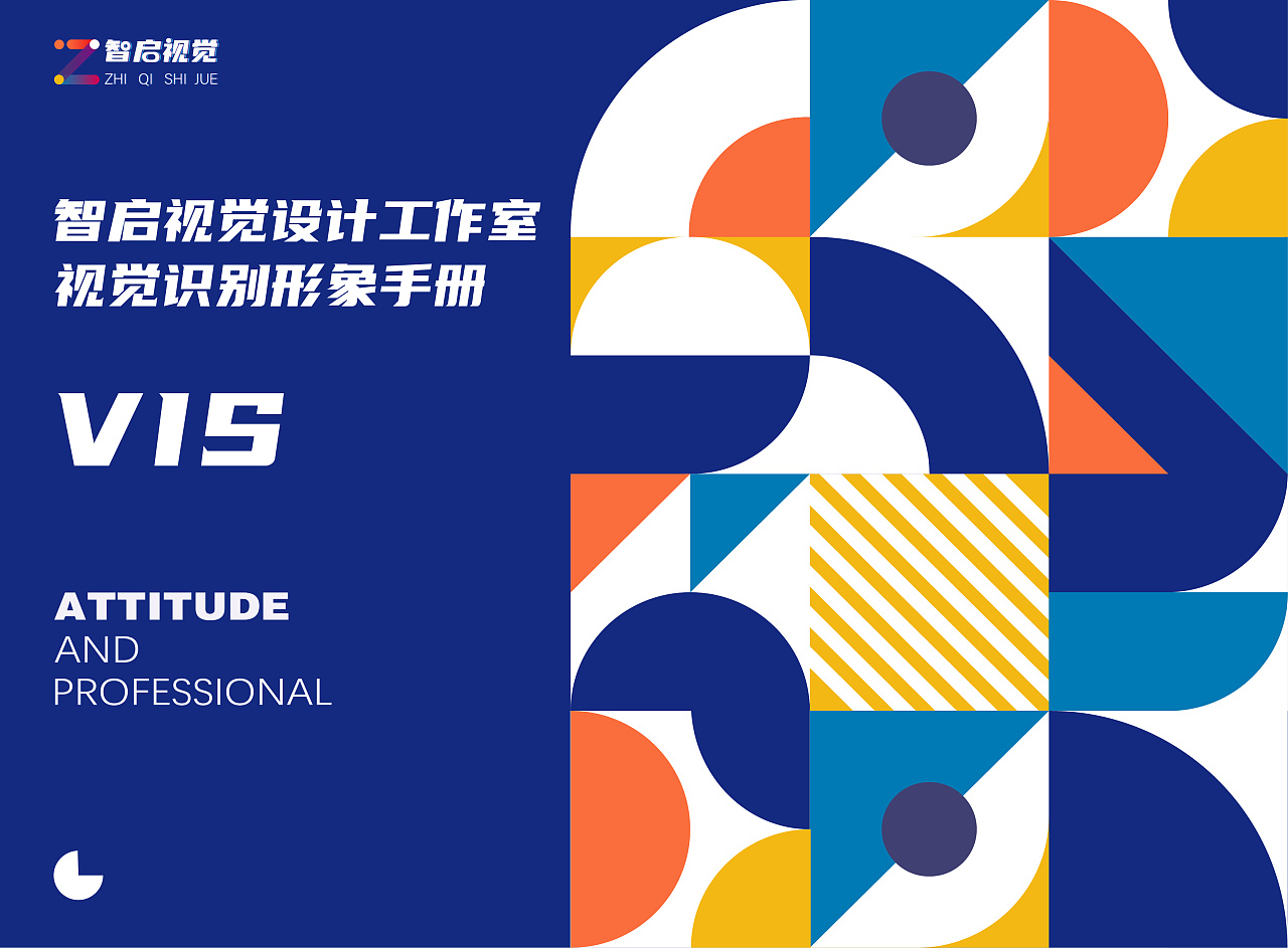 《智启vis》-视觉识别形象手册