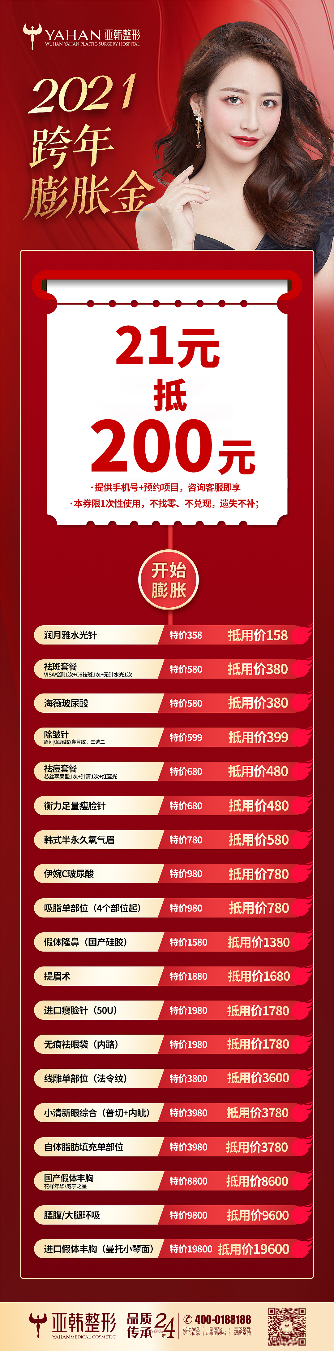 医美整形案例招募