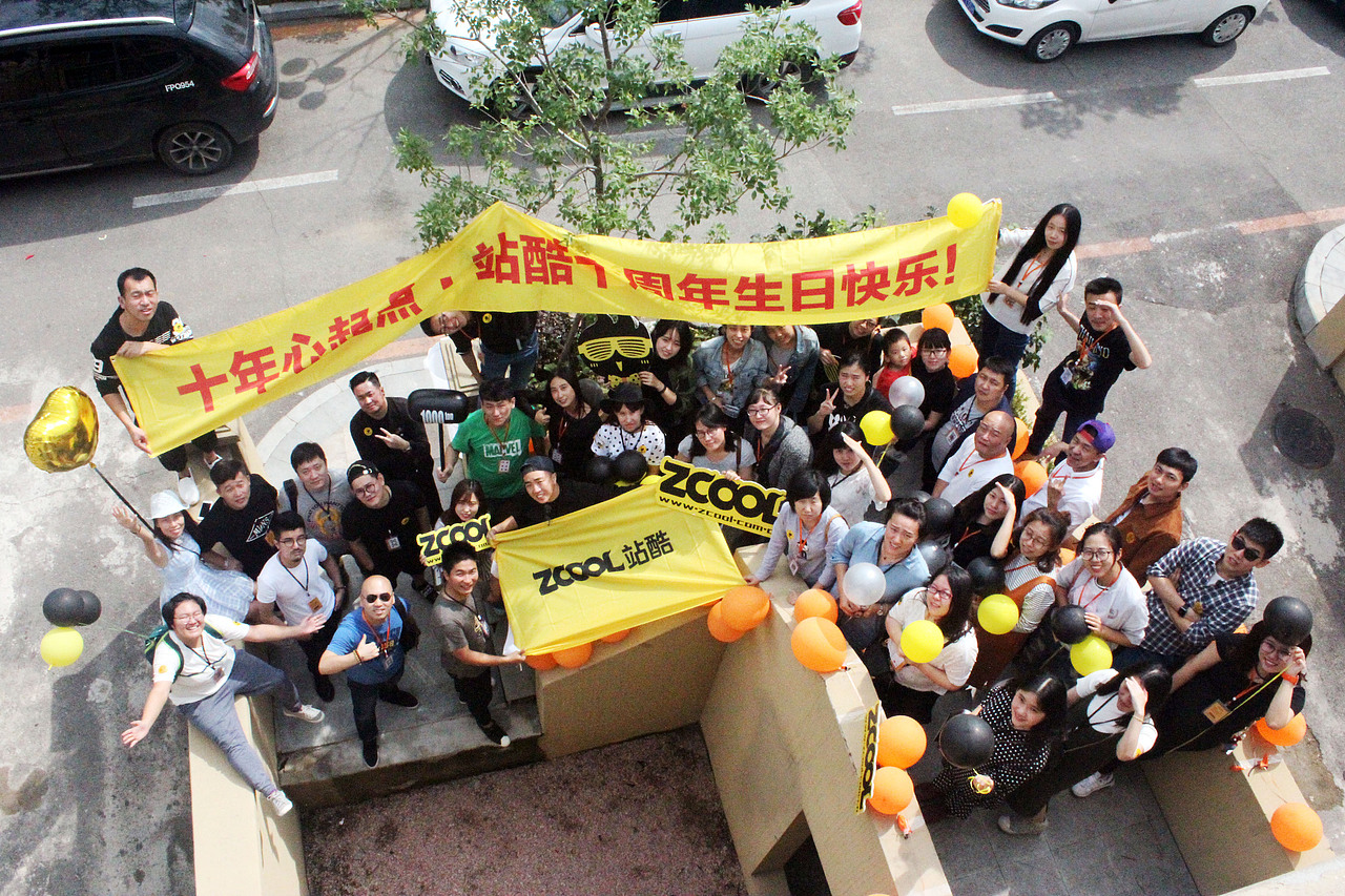 站酷10周年沈阳站华丽谢幕！（图ZNTc5MzI4NjQ=） - 人文/纪实摄影 - 站酷设计师冷風原创素材 - 站酷ZCOOL