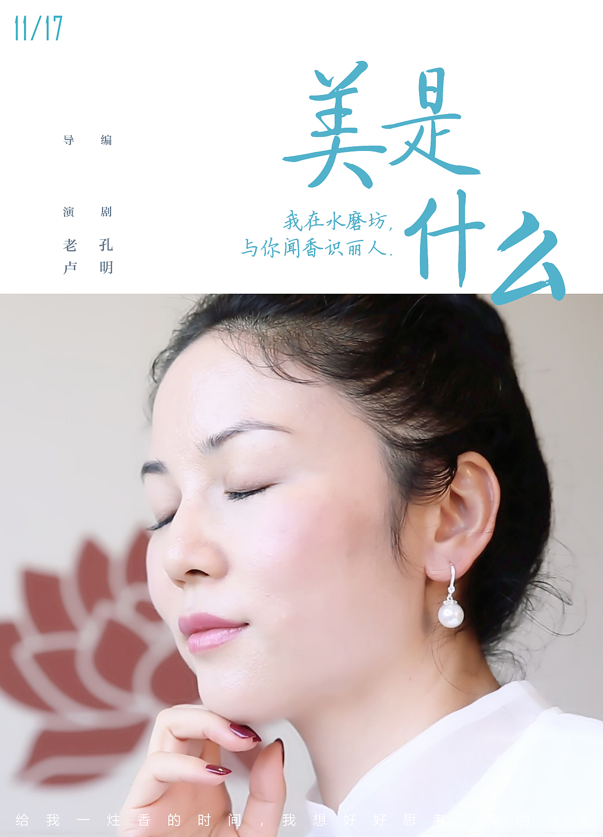 水磨坊品牌形象片《美是什么》剧照（图ZMTQwMjY3MTI4） - 其他影视 - 站酷设计师舳舸孔明原创素材 - 站酷ZCOOL