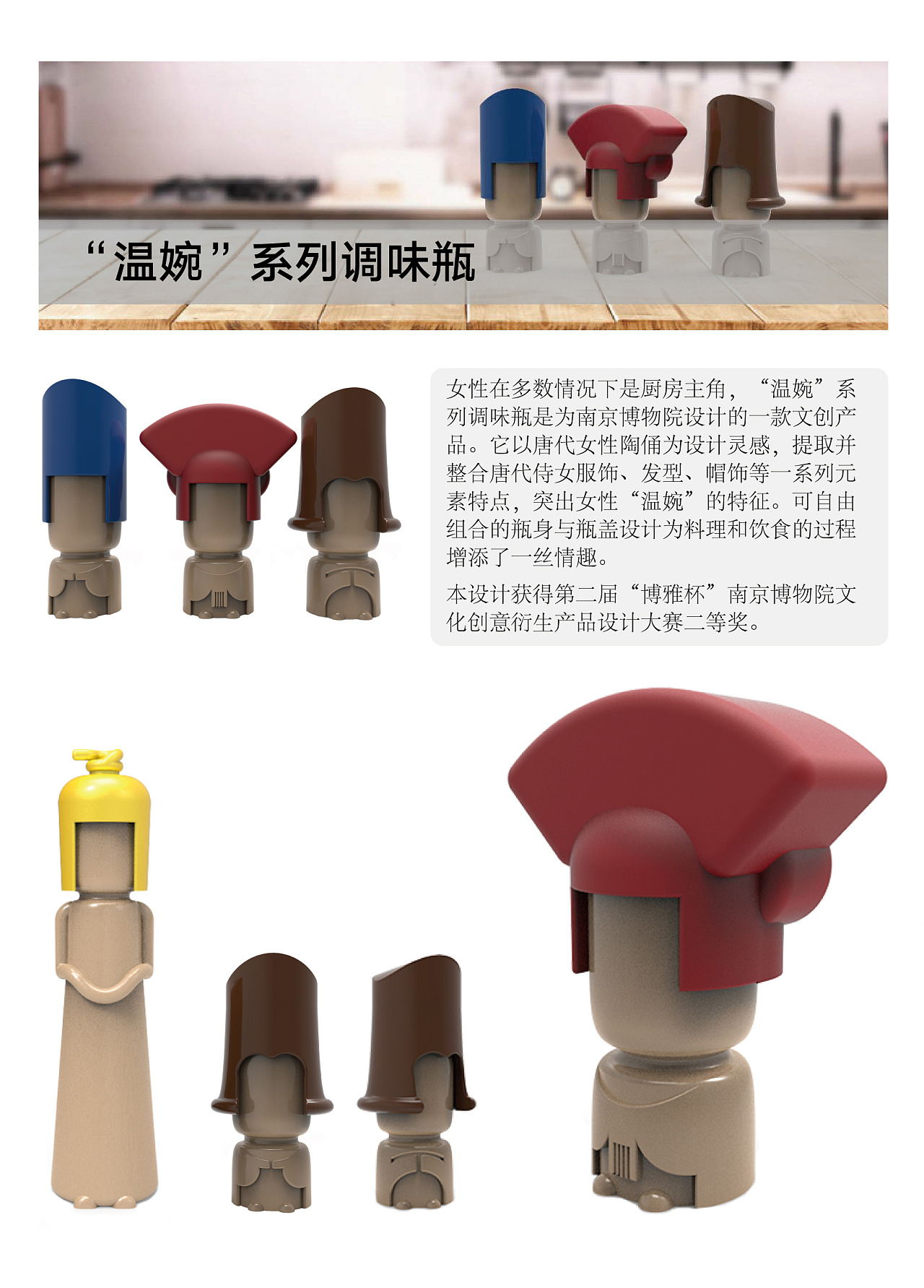 温婉系列调味瓶设计