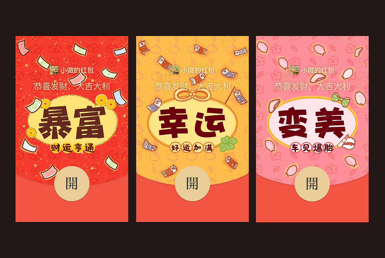 微信红包封面 幸运符（图ZMjQzNDI3NTg4） - 商业插画 - 站酷设计师机智的梁大人原创素材 - 站酷ZCOOL
