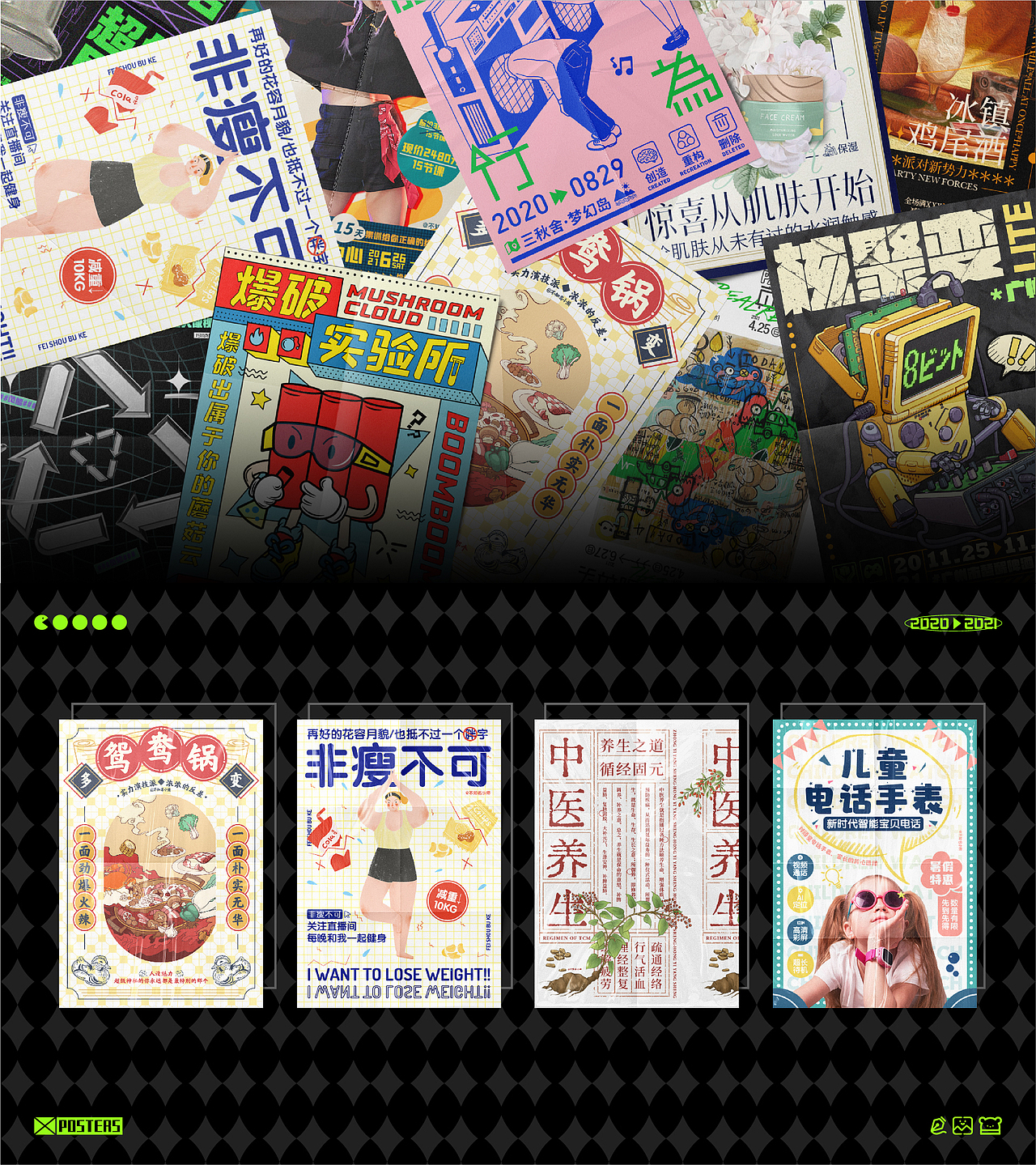 2021作品集（图ZMjg4NjY1Njcy） - 海报 - 站酷设计师不知名小熊原创素材 - 站酷ZCOOL