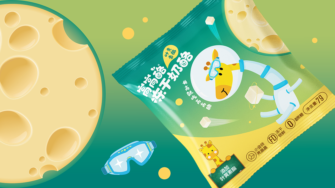 鞍达x东西设计正月十五一起去奶酪星球探险吧