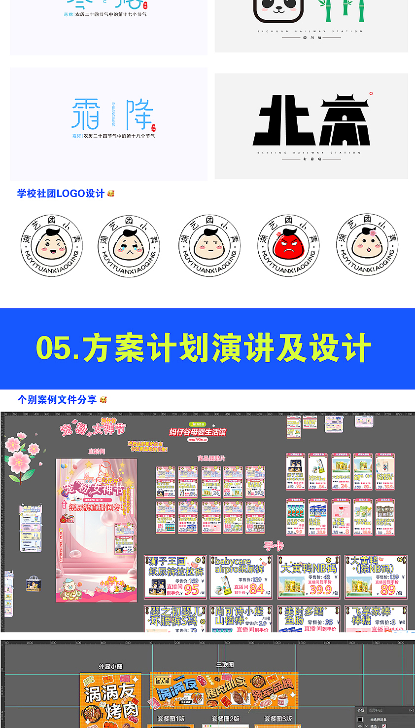 2023个人作品集（图ZMzY1NTA2NDE2） - 品牌 - 站酷设计师花椒爱吃花酱原创素材 - 站酷ZCOOL