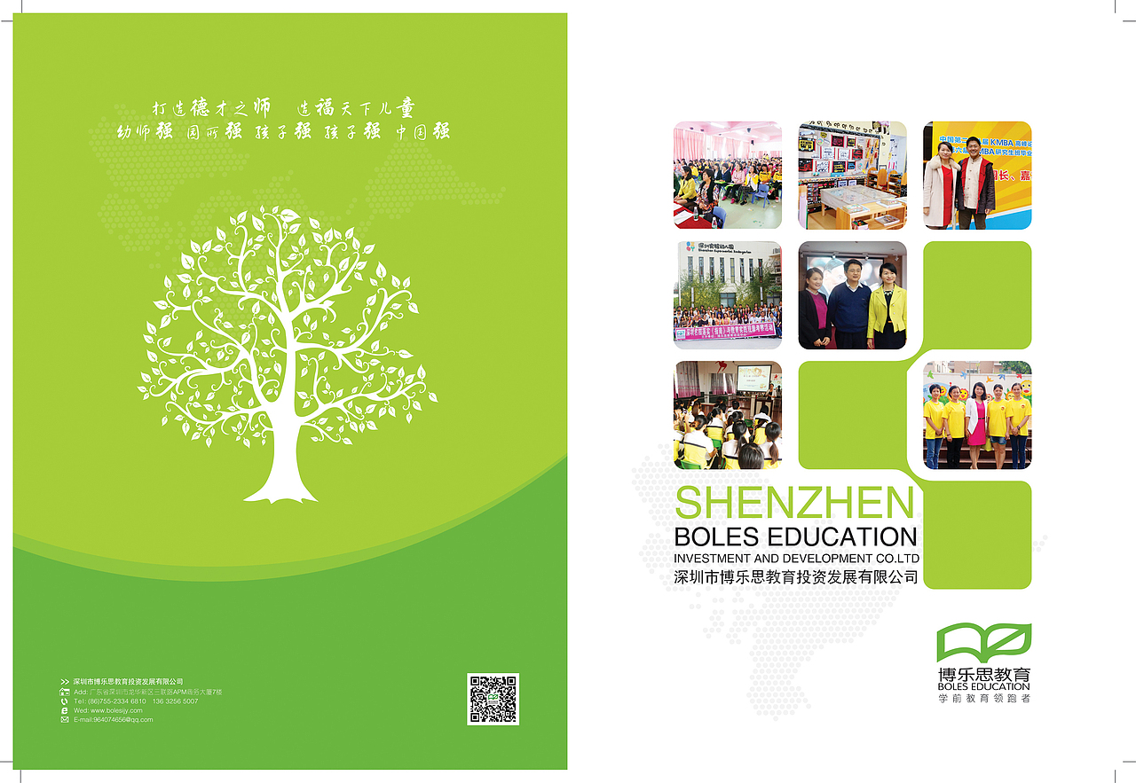 画册-博乐教育（图ZMjU3NTkxMTY=） - 书籍/画册 - 站酷设计师kkc0752原创素材 - 站酷ZCOOL