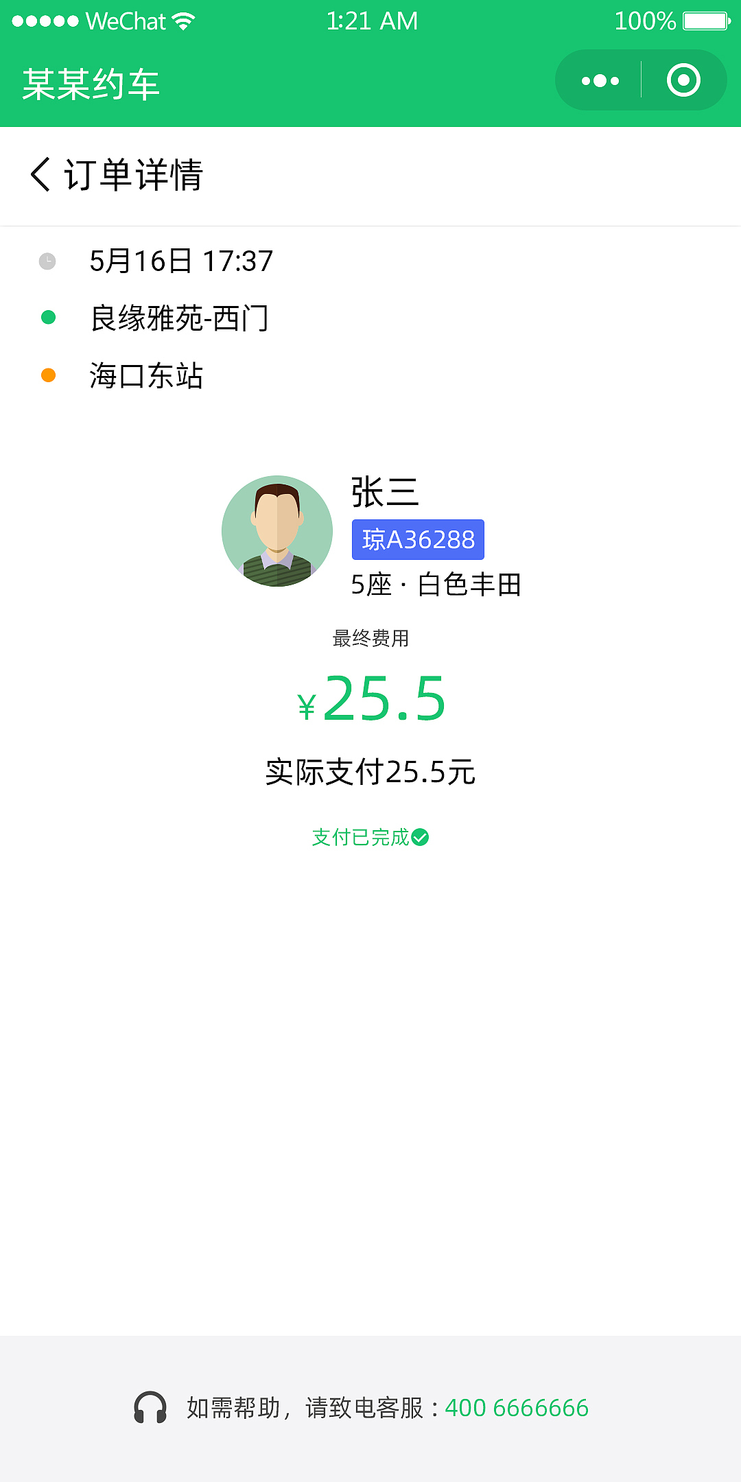 一个没上线的微信小程序页面设计