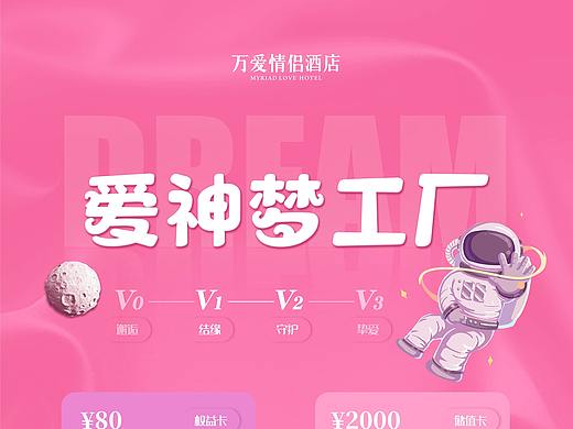 爱神梦工厂会员易拉宝