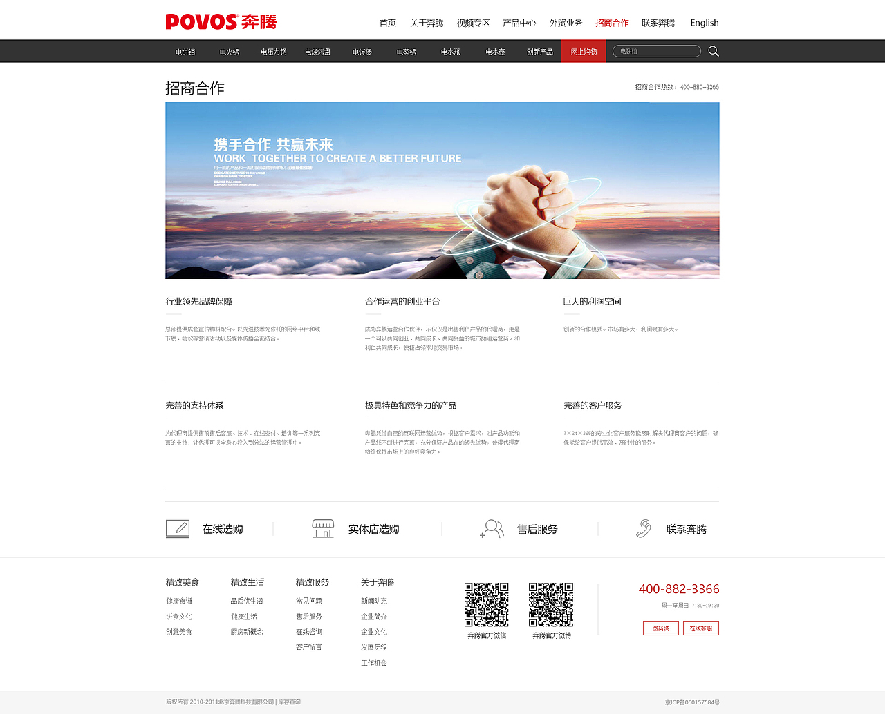 奔腾电器官网（图ZMTEzMDk4NDQ4） - 企业官网 - 站酷设计师Amelia丶原创素材 - 站酷ZCOOL