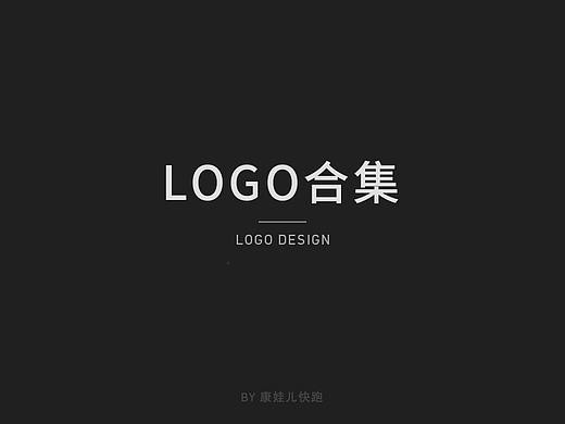2019一季度LOGO合集（个人主页-ZMzQyMTU2MjQ=） - Logo - 站酷设计师kiluya123原创素材 - 站酷ZCOOL