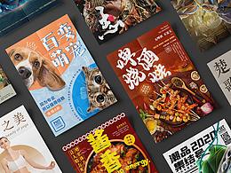 九月海報設計整理啦~