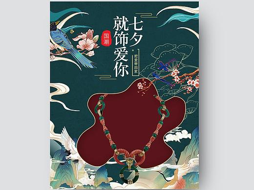 墨绿色国潮古典中国风飞鹤民族饰品七夕促销淘宝海报