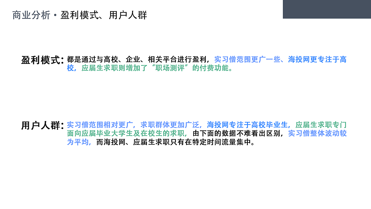 基于"海投网APP改版"的求职类APP竞品分析（图ZMjYyOTExNzEy） - 交互/UE - 站酷设计师无chi之徒原创素材 - 站酷ZCOOL