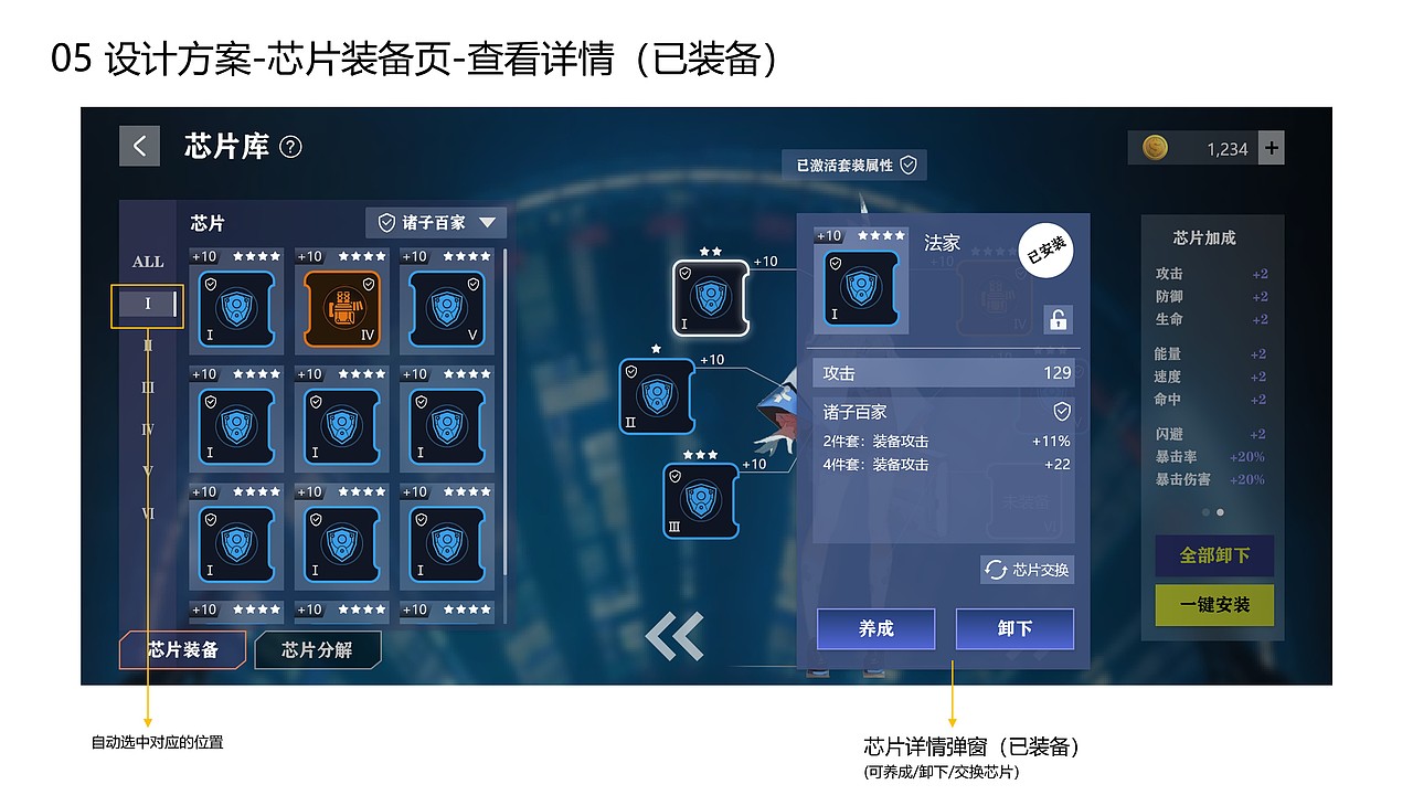 RPG类手游 | 芯片装配与养成系统交互设计（图ZMjkyNDI1NTI0） - 交互/UE - 站酷设计师pearl顾原创素材 - 站酷ZCOOL