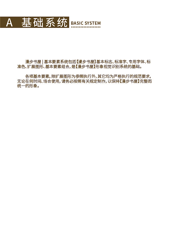 一家书店的VI 手册（图ZOTYyNTA5NzY=） - 品牌 - 站酷设计师liyuqi原创素材 - 站酷ZCOOL