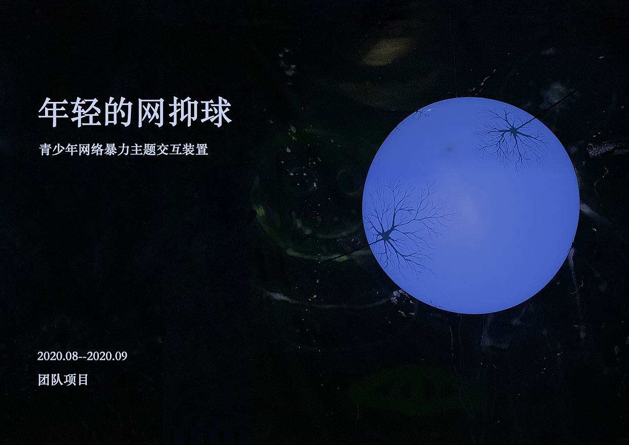 年轻的网抑球（图ZMjQzODIzOTgw） - 交互/UE - 站酷设计师南絮_xue原创素材 - 站酷ZCOOL