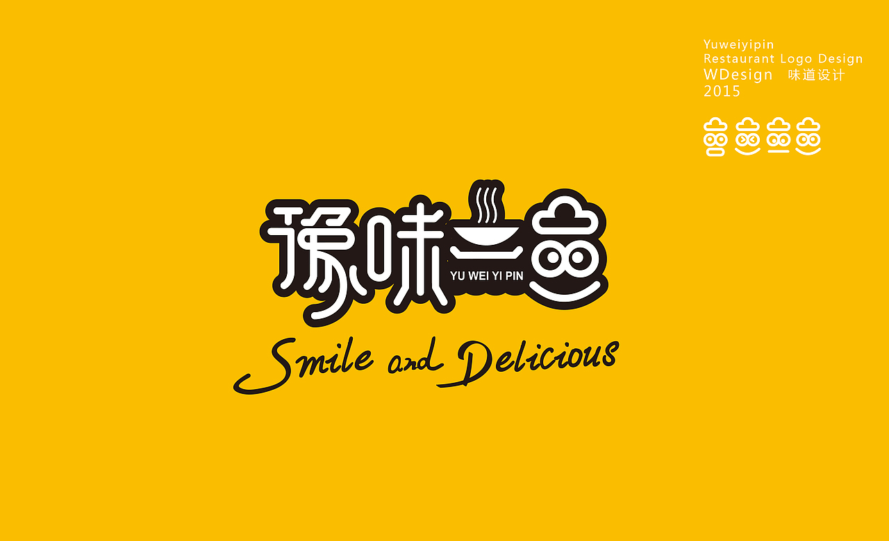 豫味一品vi 海报-小吃品牌标志-字体设计