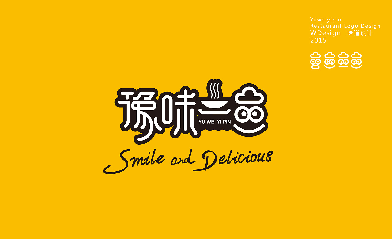 豫味一品vi海报小吃品牌标志字体设计