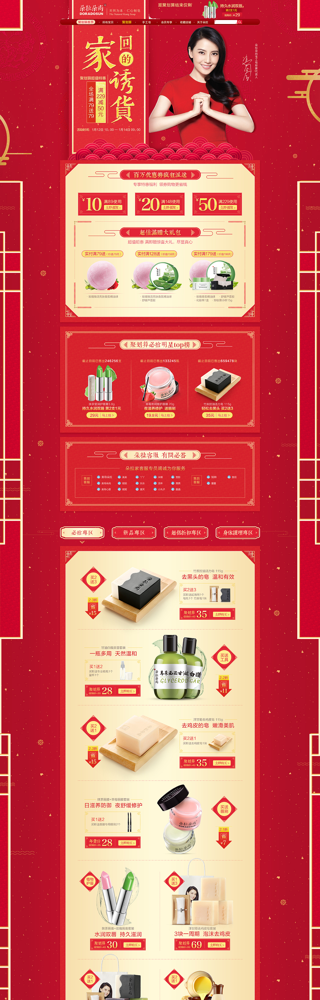 年货节页面（图ZNjg3MTAxNTI=） - 电商 - 站酷设计师vickenc原创素材 - 站酷ZCOOL