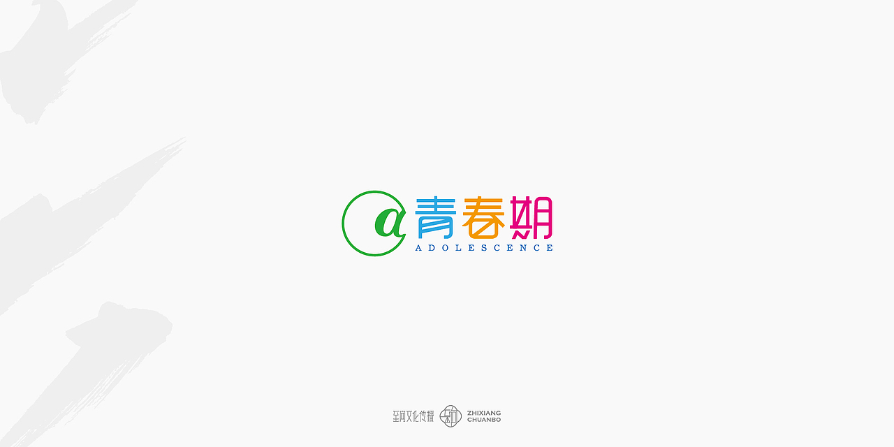 这几年的个人作品集，分享交流。（图ZODE4NDEzNjg=） - 品牌 - 站酷设计师至向文化原创素材 - 站酷ZCOOL
